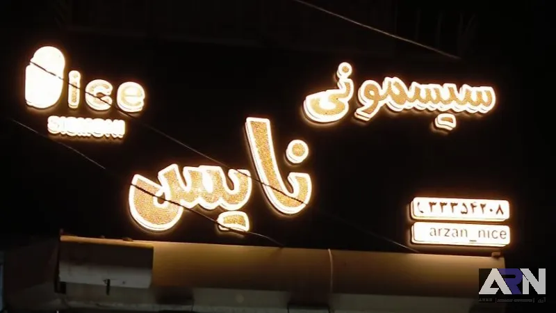 تابلو چلنیوم سیسمونی نایس اجرا در تبریز